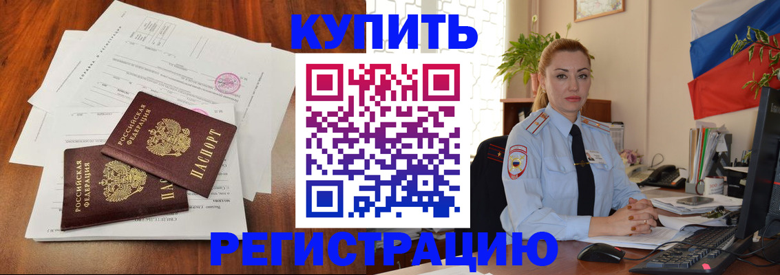 прописка в Электростали